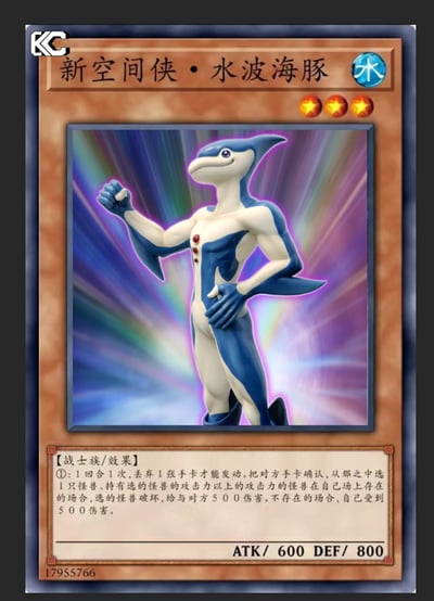 【遊戲王】KC工作室-新空間俠共鳴系列 水波海豚1