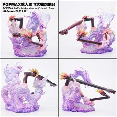 【海賊王】JacksDo－POPMAX 蛇人魯夫 大蛇砲地台1