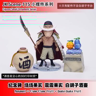 【海賊王】JacksDo－白鬍子小配件（海外現貨）9