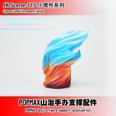 【海賊王】JacksDo－POPMAX 山治 小配件（海外現貨）6