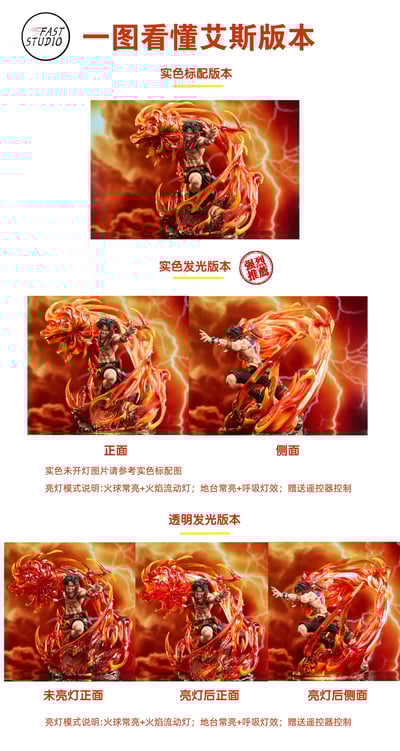 【海賊王】FAST STUDIO-火拳艾斯9