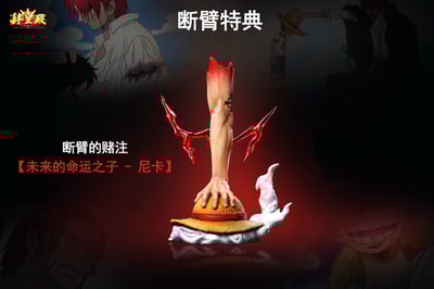 【海賊王】SUPER HERO超英工作室 × 肆皇殿 STUDIO－海上皇帝系列 第一彈 斷臂大叔5