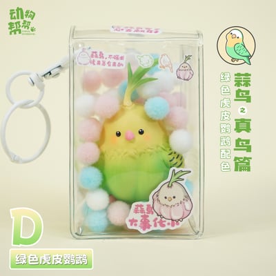 【原創授權】傑刻動漫 x 動物幫農場-蒜鳥週邊掛飾6