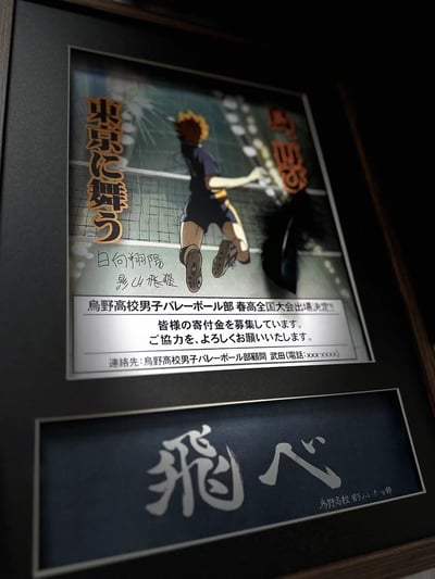 【週邊】千鳥社-排球少年烏野高校宣傳海報日向翔陽簽名裱畫7