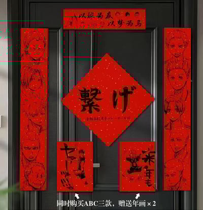 【週邊】千鳥社-排球少年日向翔陽影山飛雄研磨黑尾鐵朗春聯對聯春節年畫2