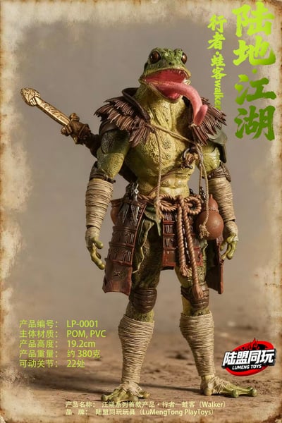 【正版授權】陸盟同玩玩具－江湖系列 行者 蛙客 LP-00014