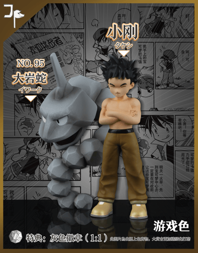 【寶可夢】JP Studio-特別篇初代8館主系列 第2彈 小剛 大岩蛇3