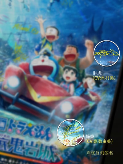 【週邊】千鳥社－哆啦A夢 海底鬼岩城 劇場版聲優簽名裝飾畫8