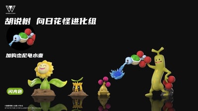 【寶可夢】玩得Wonder studio-向日花怪 樹才怪4