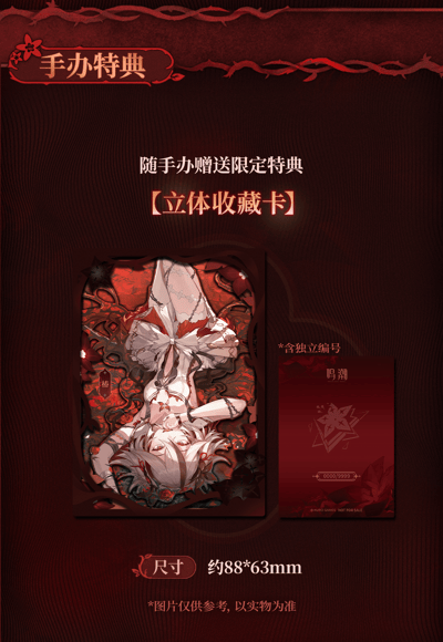 【正版授權】庫洛－鳴潮 共鳴者主題 椿 紅椿盛放 Ver.7