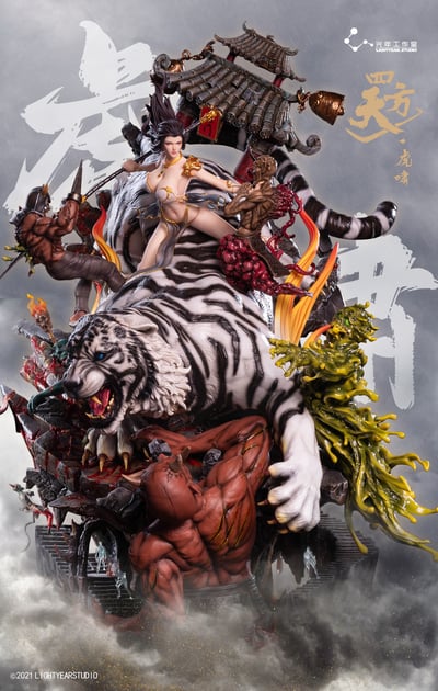 【原創授權】光年工作室-四方天系列 四方天·虎嘯1