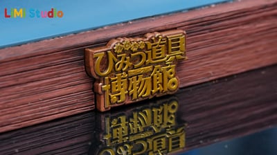 【哆啦A夢】LiMi定制事務所-大雄的秘密道具博物館7