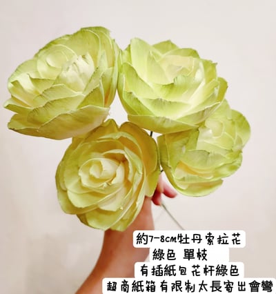 7-8cm牡丹花索拉花帶花桿7