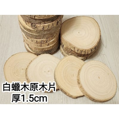❋原木片/白蠟木片❋1