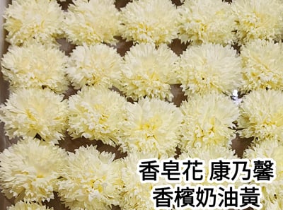 ♥6-7cm康乃馨香皂花♥5