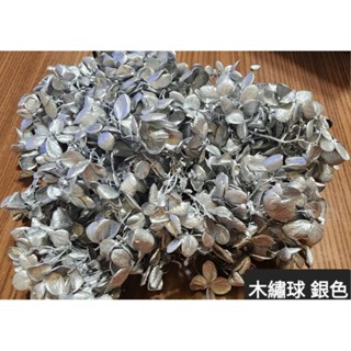 ★木繡球 單色 雙色 限定色★（8／7已更新）15