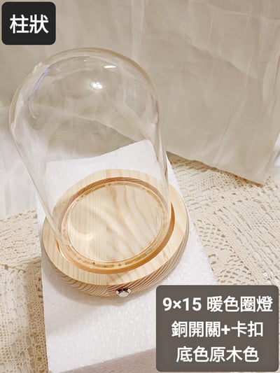 ♪柱狀玻璃罩♪7