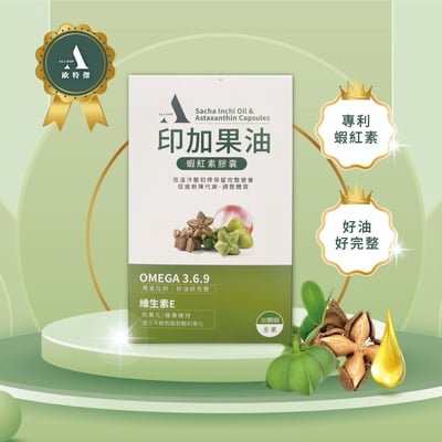 歐特傑-印加果油蝦紅素膠囊(效期至2027.2月)1