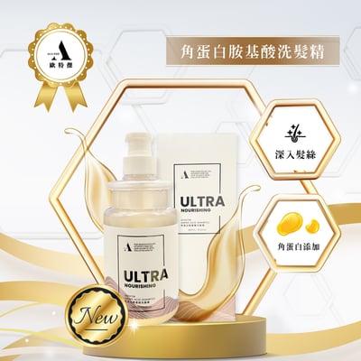 歐特傑角蛋白胺基酸洗髮精1