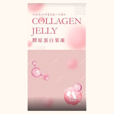 歐特傑-膠原蛋白(升級版)1