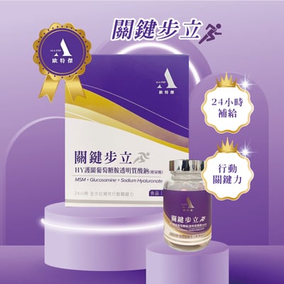 歐特傑-三效黃金配方關鍵步立(1盒45顆)(效期至2027.11月)1