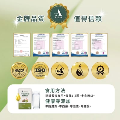 歐特傑-印加果油蝦紅素膠囊(效期至2027.2月)3