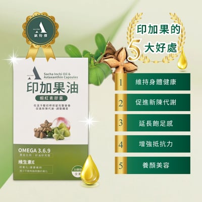 歐特傑-印加果油蝦紅素膠囊(效期至2027.2月)2