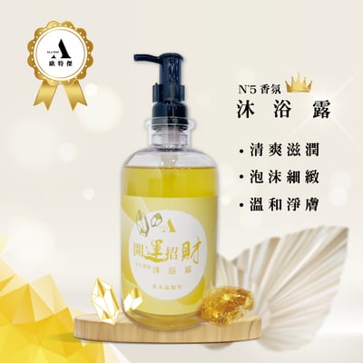 歐特傑-招財黃水晶開運沐浴露(添加天然黃水晶)2
