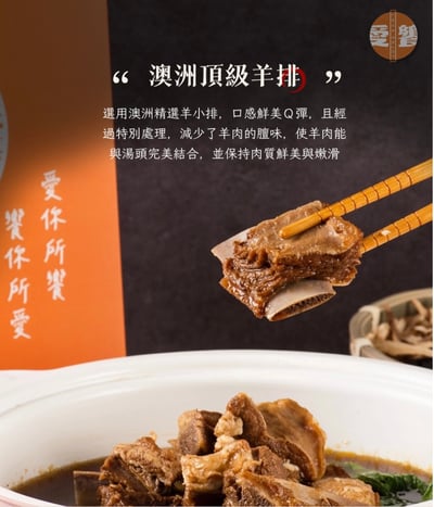 紅燒羊肉湯禮盒（無附麵）3
