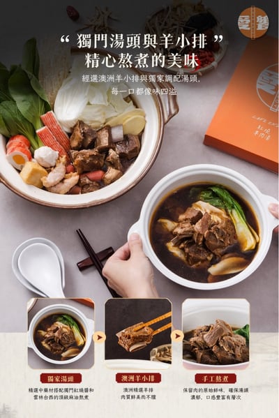 紅燒羊肉湯禮盒（無附麵）5