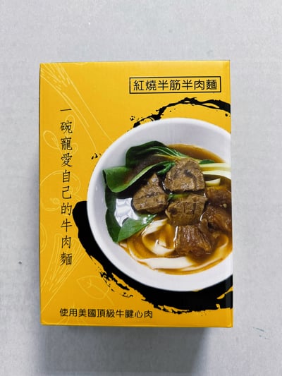 紅燒半筋半肉牛肉麵禮盒1