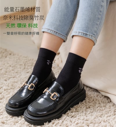 淑女襪 石墨烯能量襪 機能除臭襪5雙組合1