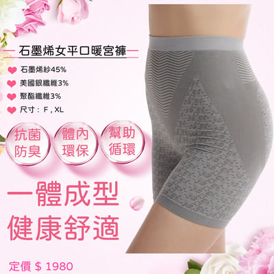 石墨烯能量循環內褲6件組.循環暖宮內褲.銀纖維能量內褲一體成型內褲1