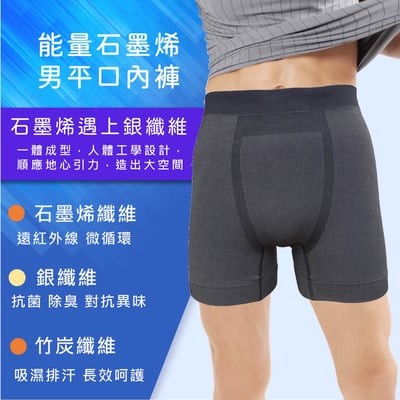 石墨烯能量循環男平口內褲單件.循環暖宮內褲.銀纖維能量內褲一體成型內褲1
