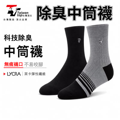 【加大款】【台灣頂尖】科技除臭紳士中筒襪｜商務辦公、吸濕排汗機能襪1