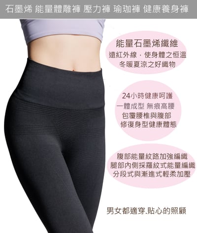 石墨烯能量體雕褲5