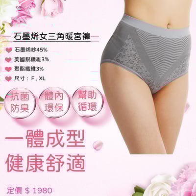 石墨烯能量循環內褲6件組合優惠.循環暖宮內褲.銀纖維能量內褲一體成型內褲1