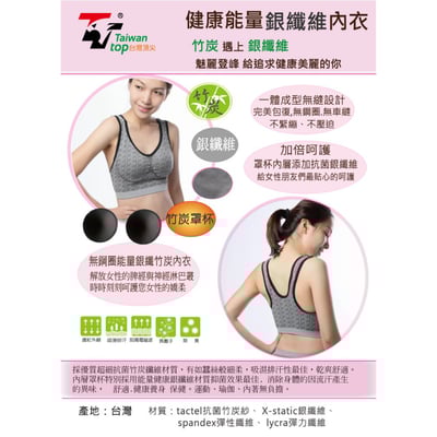 健康能量銀纖維內衣 運動內衣 竹炭內衣 Sports bra 運動 瑜珈必備3