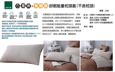 石墨烯十有機鍺能量枕頭套1個(不含枕頭)(臺灣制)2