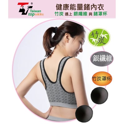 健康能量銀纖維內衣 運動內衣 竹炭內衣 Sports bra 運動 瑜珈必備2