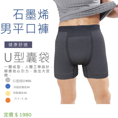 石墨烯能量循環男平口內褲6件組.循環暖宮內褲.銀纖維能量內褲一體成型內褲2