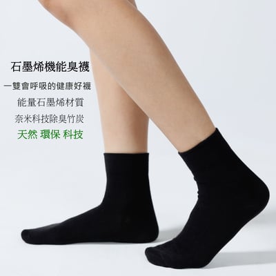 淑女襪 石墨烯能量襪 機能除臭襪5雙組合3