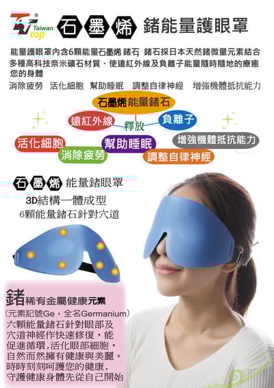石墨烯能量鍺石修護眼罩5