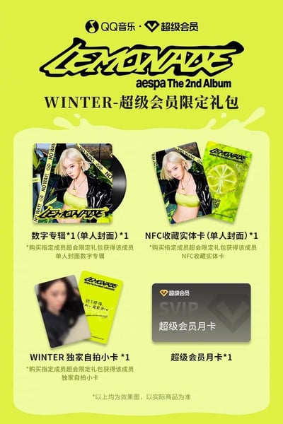 [預購/中通] aespa LEMONADE QQ限定禮包卡 自拍卡 + NFC實體收藏卡4