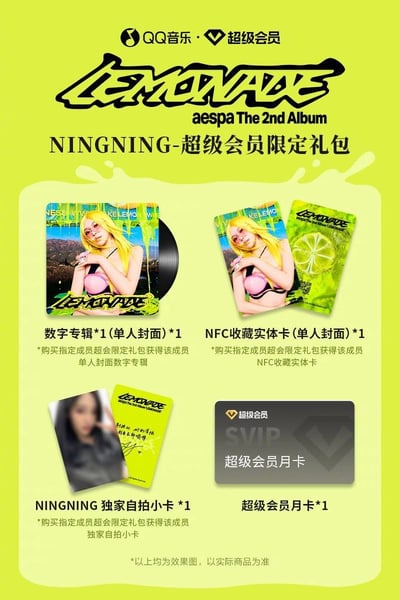 [預購/中通] aespa LEMONADE QQ限定禮包卡 自拍卡 + NFC實體收藏卡3