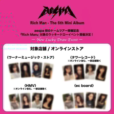 [預購3月/日通] aespa 日本區蛋巡紀念 RICH MAN 幸運卡1