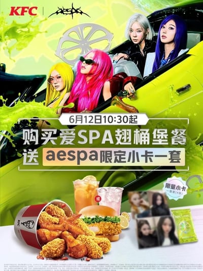[代購] aespa KFC聯名小卡 全員一套1