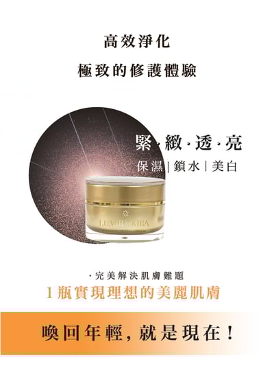 現貨｜LUMIRA KIRA未來之耀外泌體 全效極光煥顏霜2