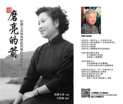 磨亮的箭徐劉玉棠姊妹歷經熬煉的奇妙旅程1