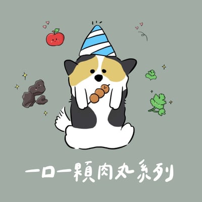‪‪✧一口一顆純肉丸‪‪✧1